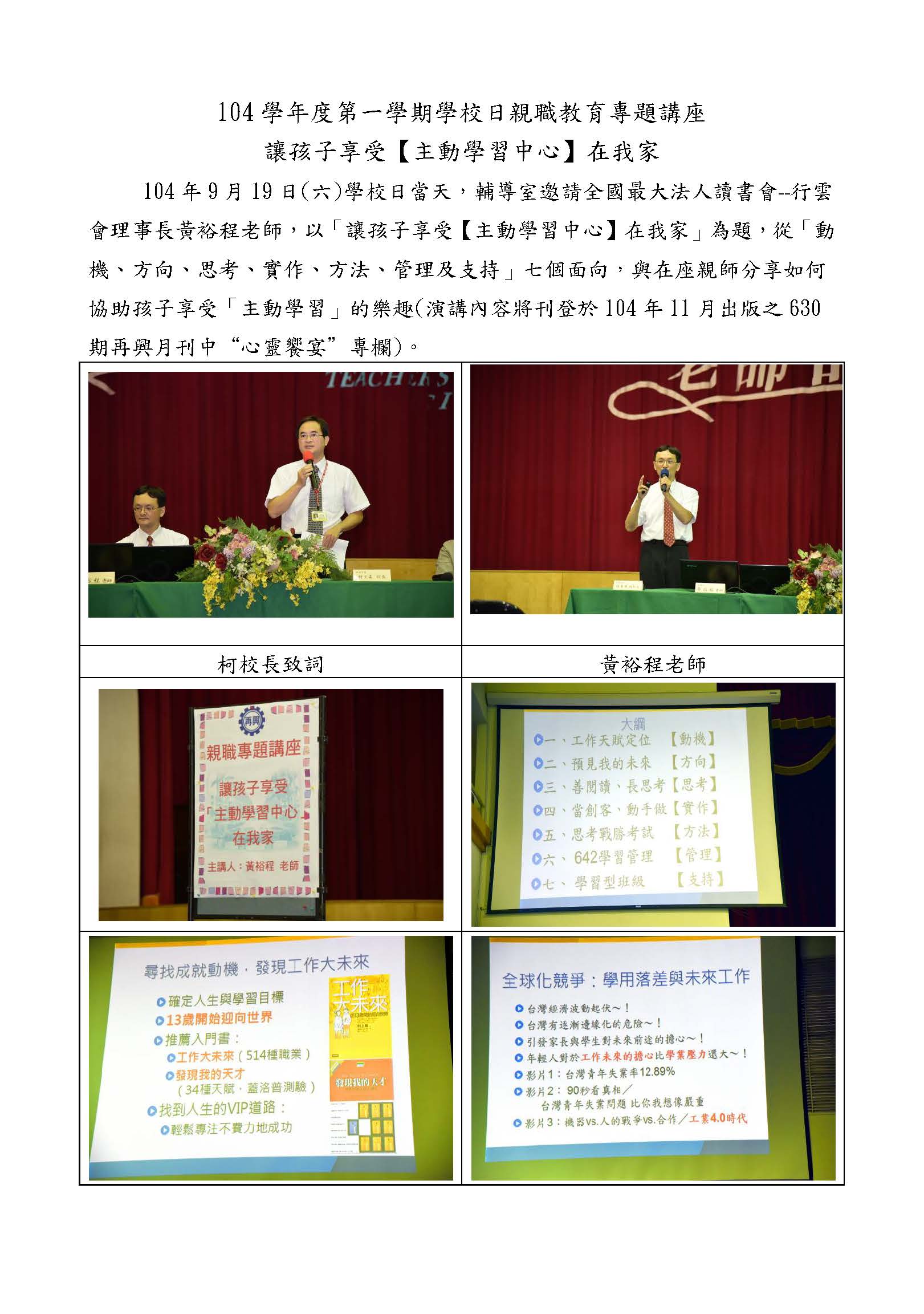 104-1親職講座1